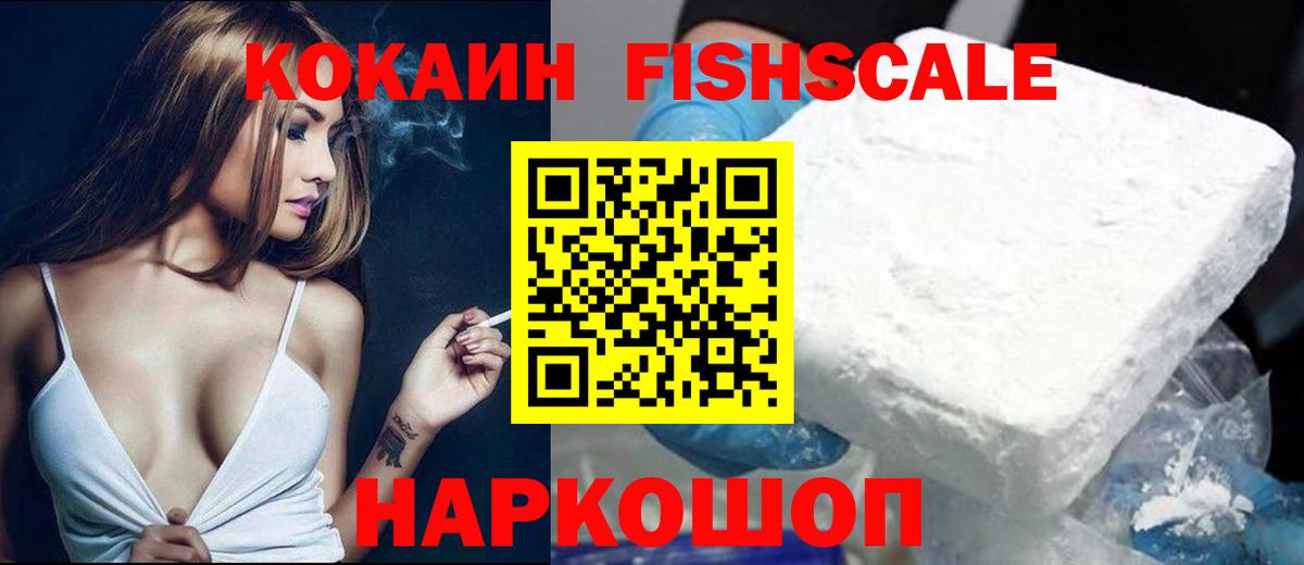 COCAIN Fish Scale Усолье-Сибирское