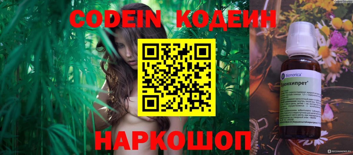 Кодеиновый сироп Lean Purple Drank Усолье-Сибирское