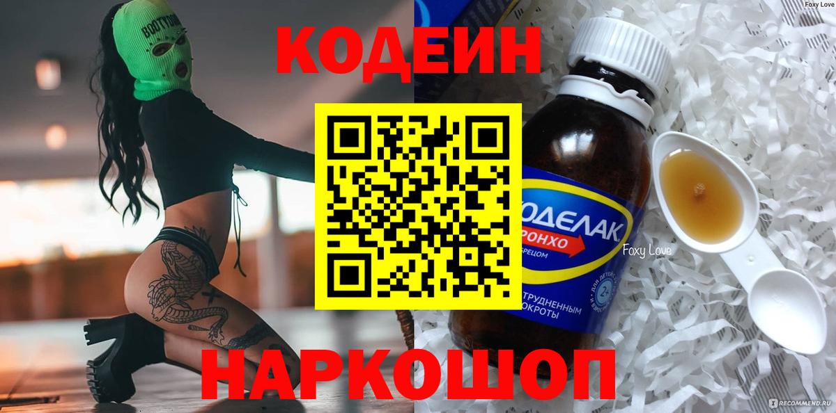 Усолье-Сибирское  Codein Purple Drank  продажа наркотиков  Кодеин напиток Lean (лин)  Вход с VPN 