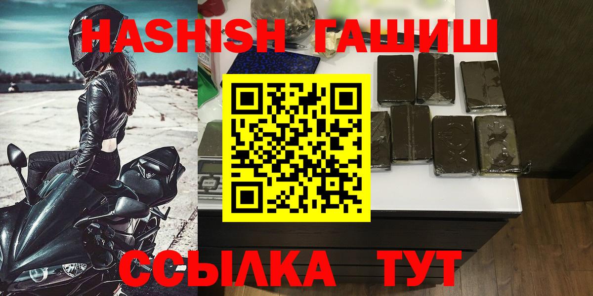 Усолье-Сибирское  ГАШ гарик  Гашиш  ГАШИШ VHQ  Вход с VPN 