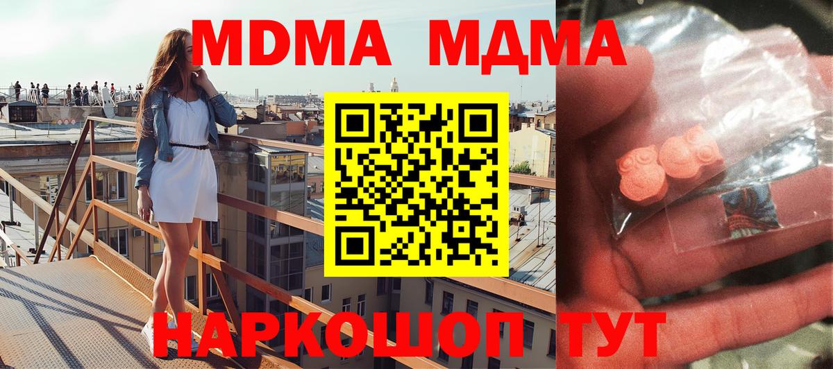 МДМА молли  MDMA crystal  Вход с VPN  Усолье-Сибирское 