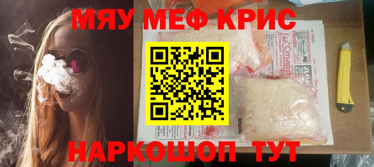 Мефедрон кристаллы Усолье-Сибирское